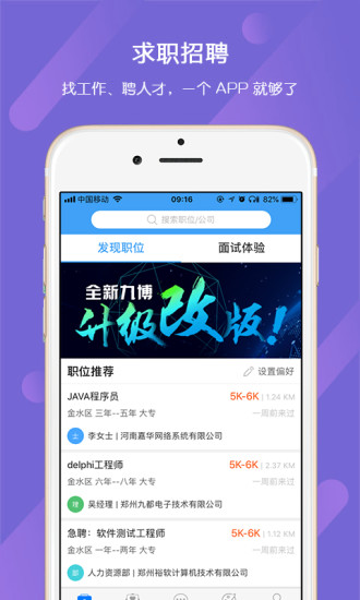 九博人才