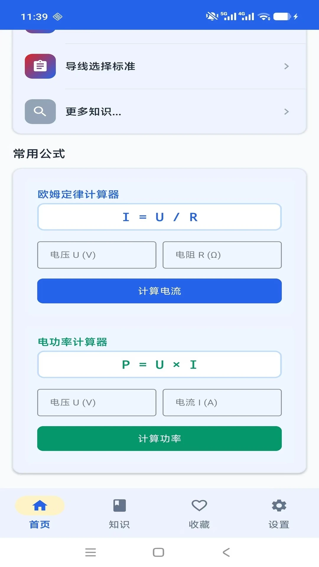 电工基础知识手册