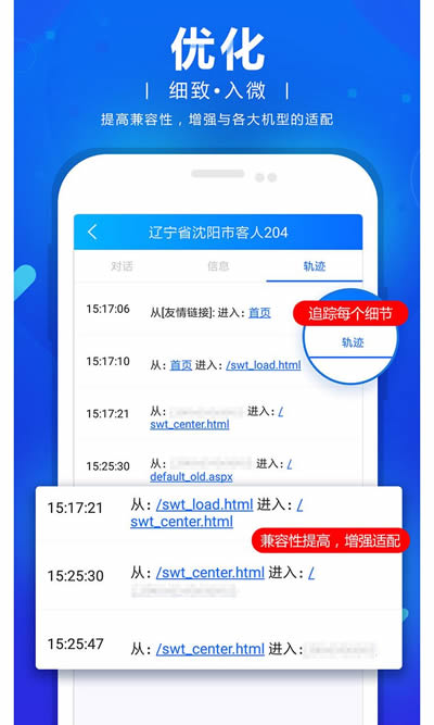 网站商务通 for Android v102025.0422 安卓版 网站商务通 for Android v102025.0422 安卓版
