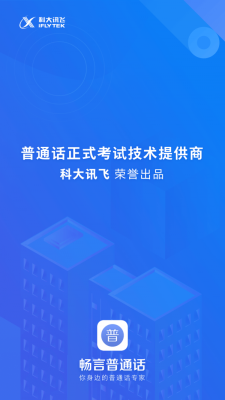畅言普通话 畅言普通话