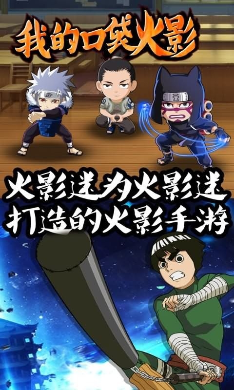 口袋有火影