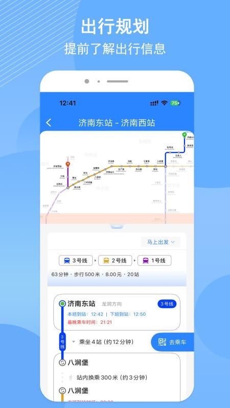济南地铁