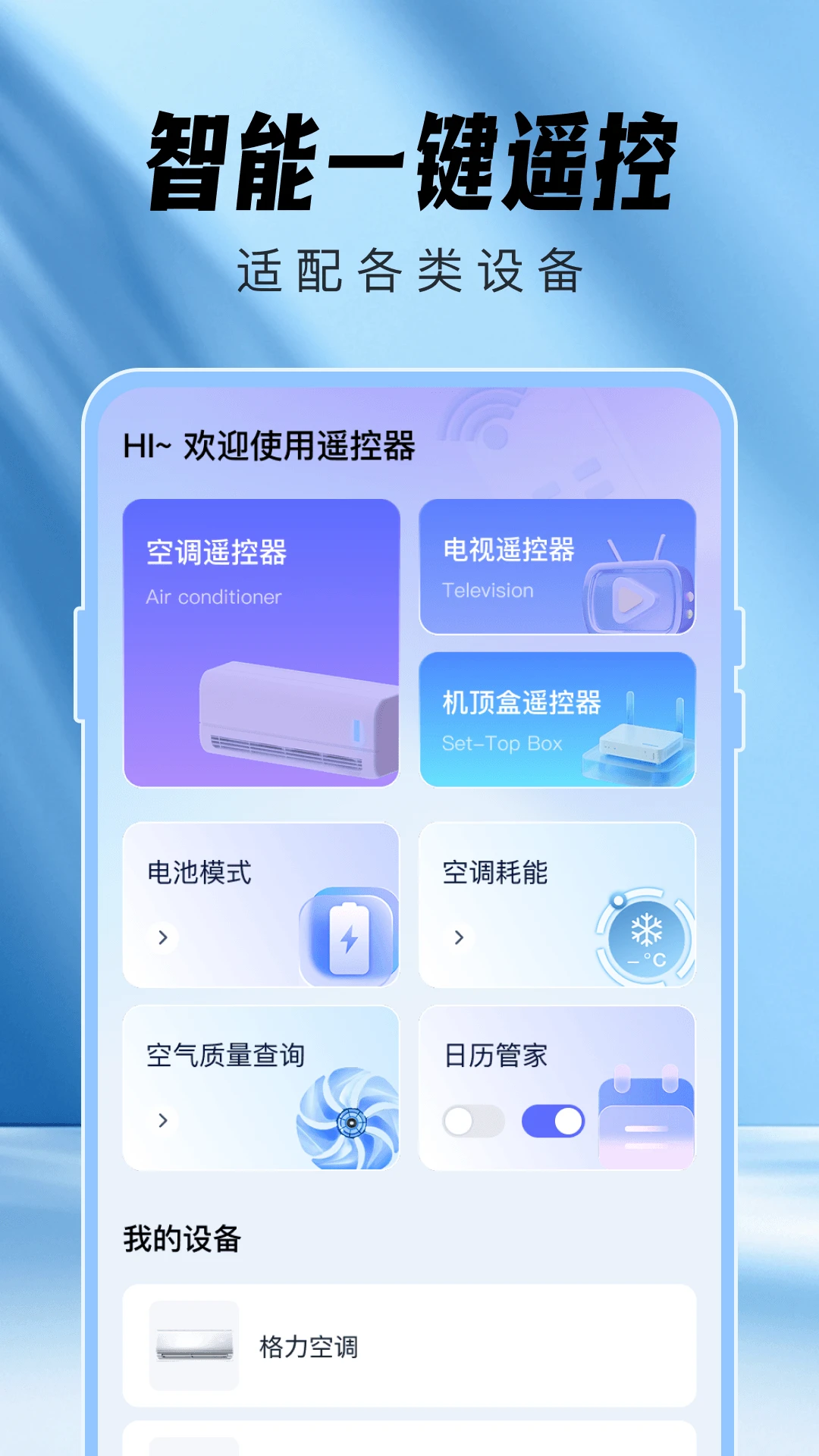 空调遥控器速连 空调遥控器速连