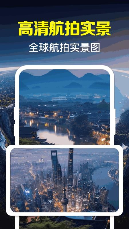 卫星全景地图