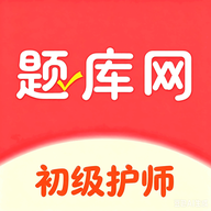 初级护师题库网