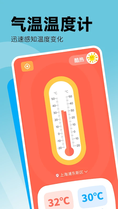 实时温度计Online