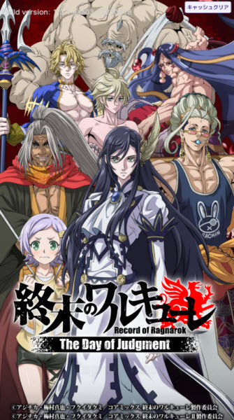 終末のワルキューレ The Day of Judgment安装器