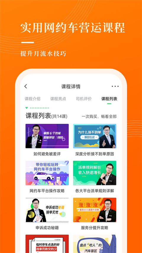 网约车考试宝典 网约车考试宝典