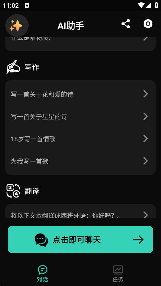 AI聊天助手app最新高级版2.1.2 手机版 AI聊天助手app最新高级版2.1.2 手机版