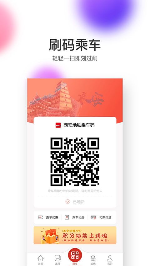 西安地铁(地铁终端服务软件) v3.4.7 安卓版 西安地铁(地铁终端服务软件) v3.4.7 安卓版