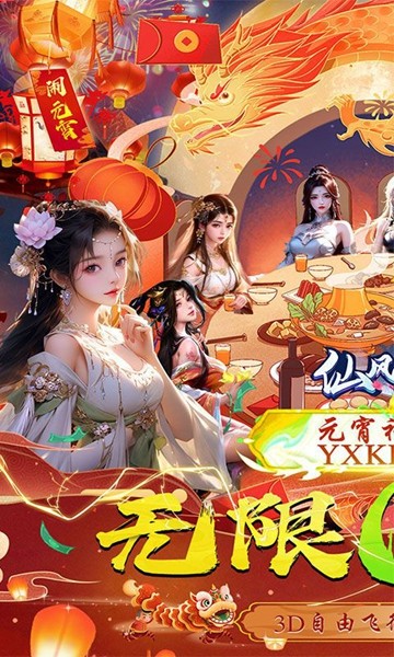 仙风道骨