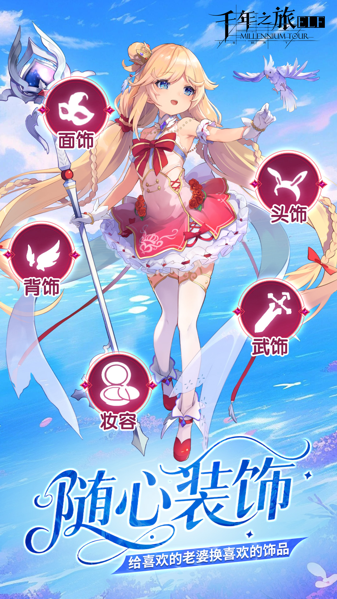 千年之旅