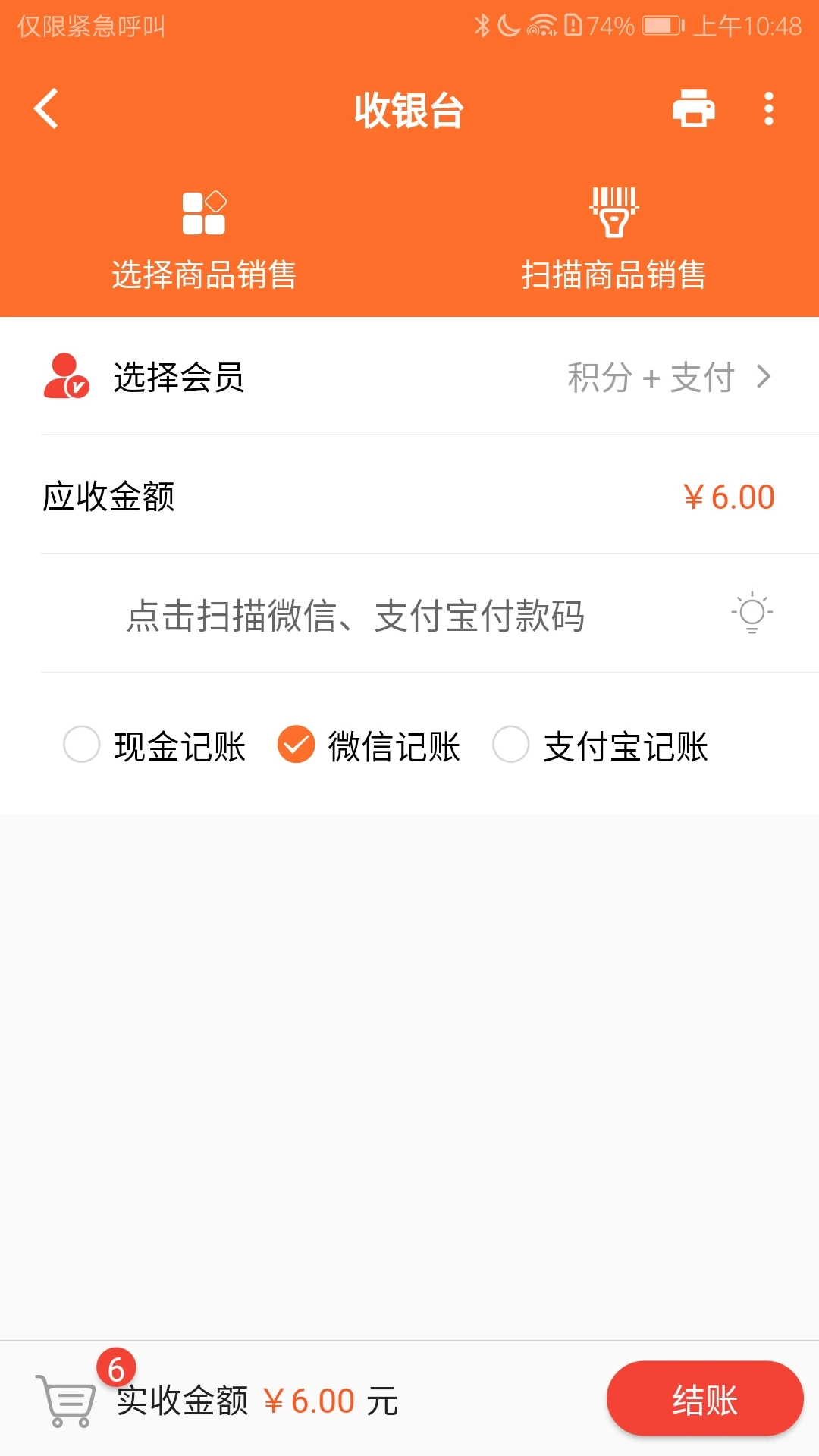 银途会员管理收银系统 银途会员管理收银系统