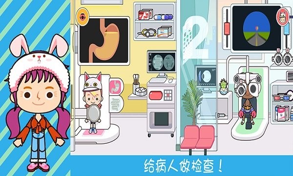 奇妙小镇医院 奇妙小镇医院
