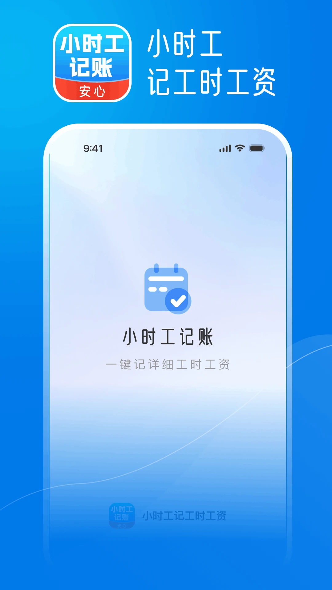 小时工记工时工资 小时工记工时工资