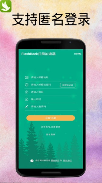 FashBack归燕加速器 FashBack归燕加速器