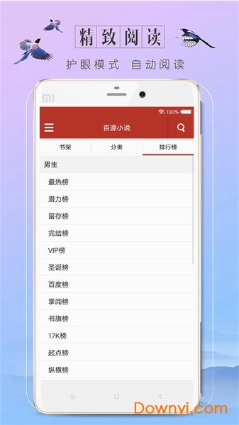 百源小说 百源小说