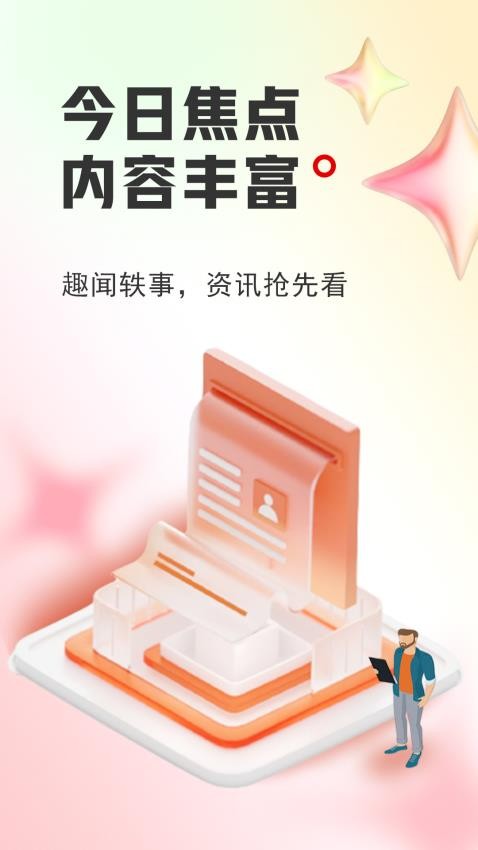 今日看点 今日看点