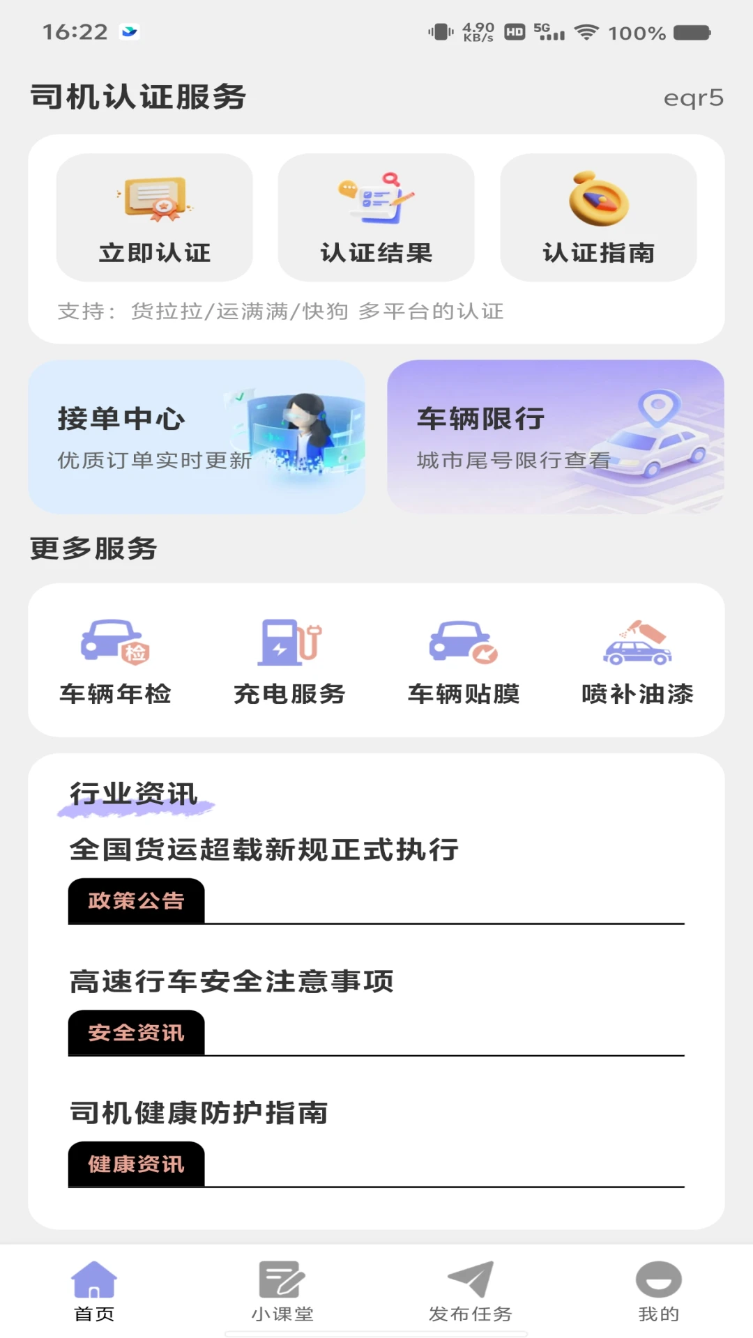 货车接货司机帮