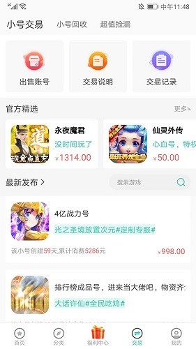 趣游