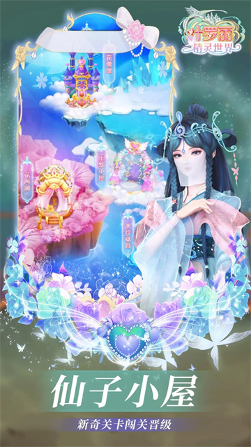 叶罗丽精灵梦小游戏
