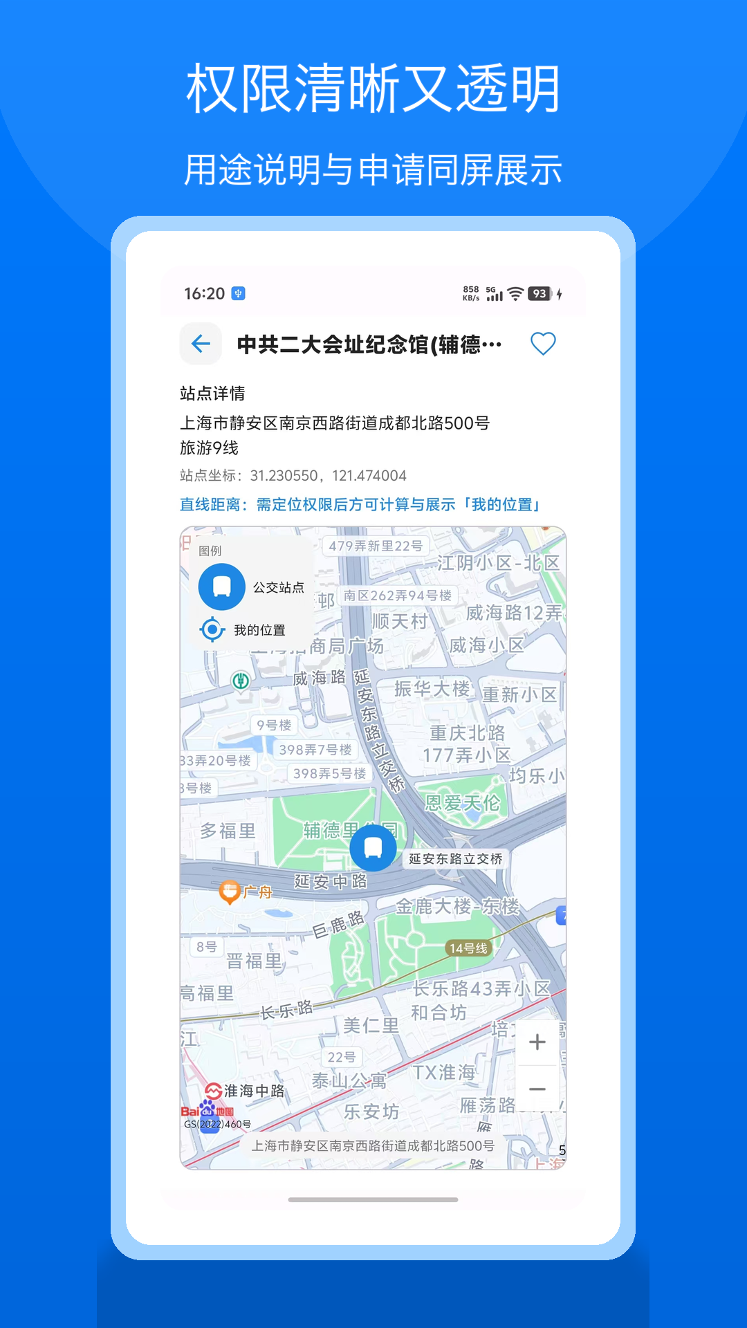 公交地铁易出行