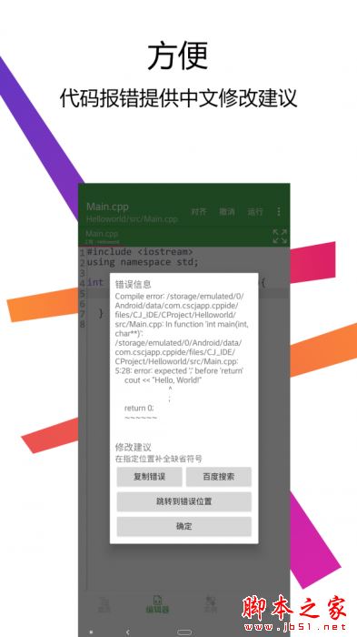 CPP编译器IDE v3.3.0 安卓版