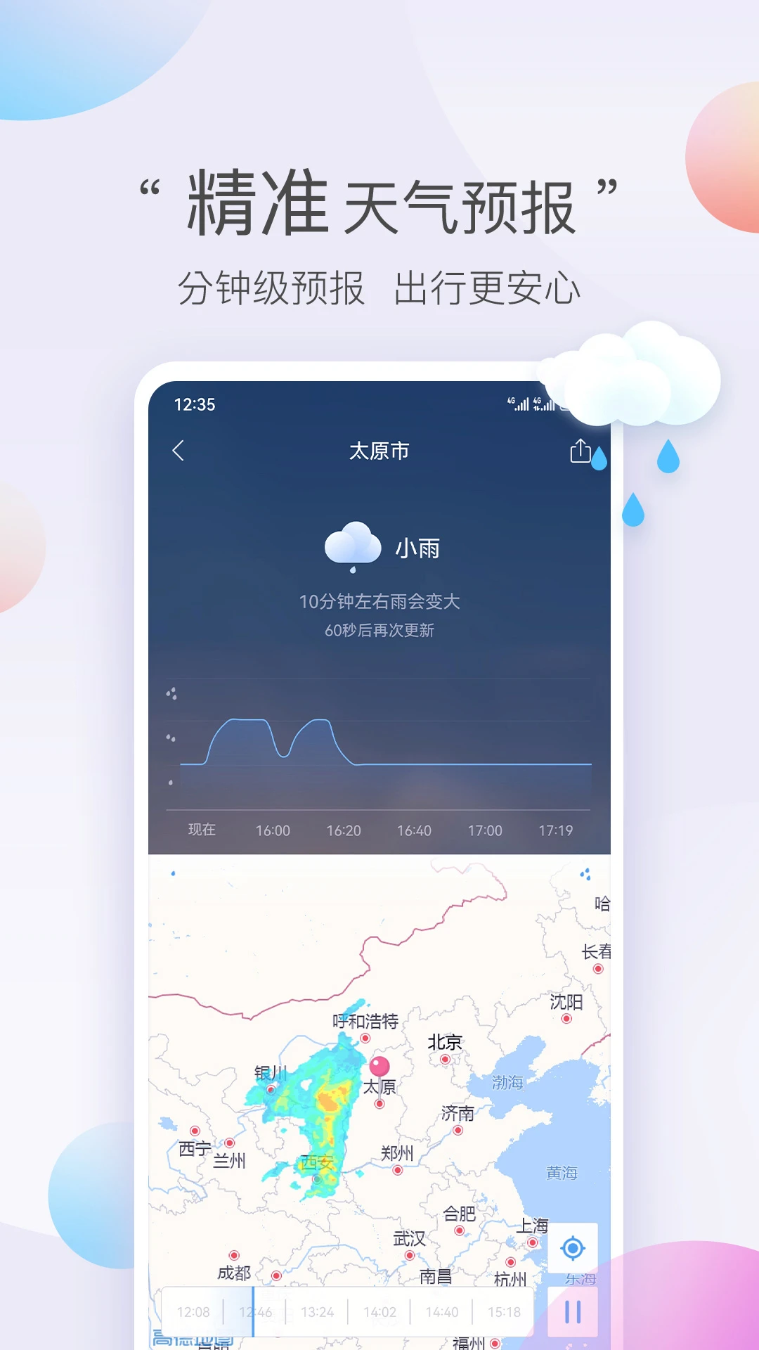 墨迹天气精准版 墨迹天气精准版