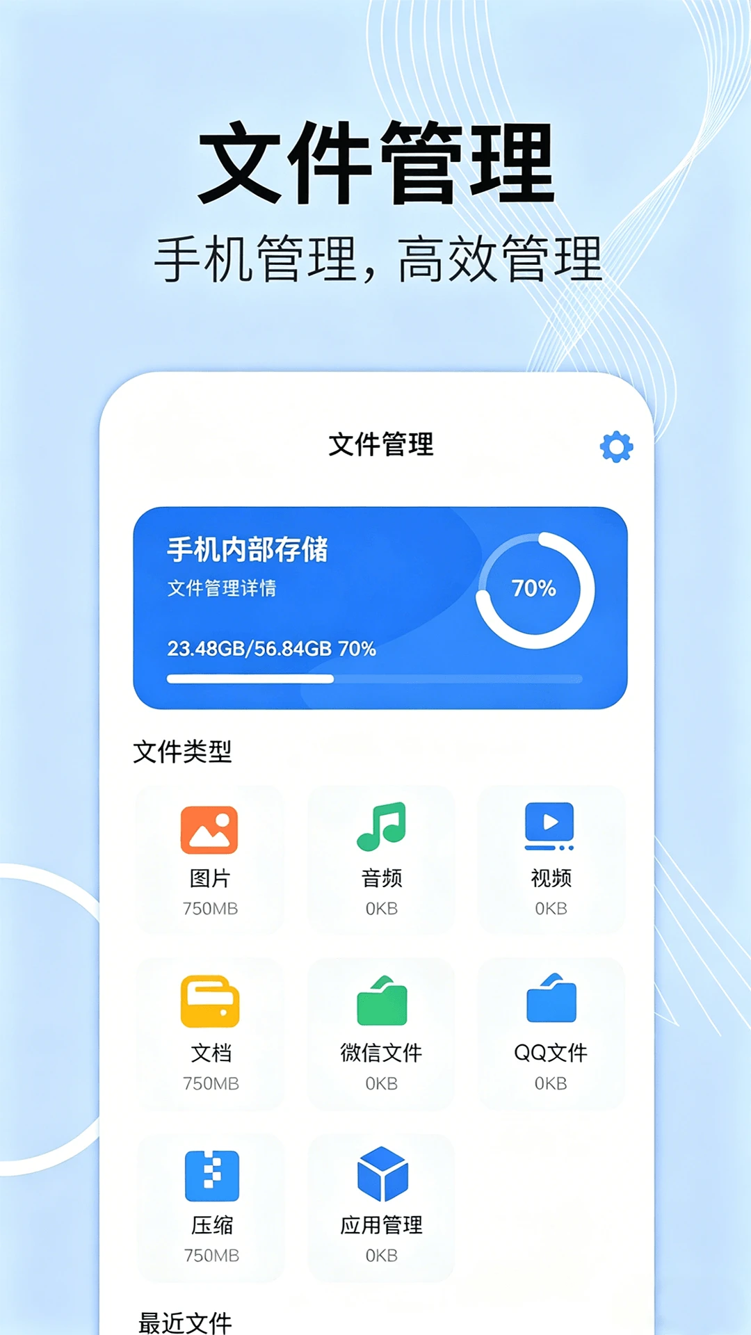 文件助手
