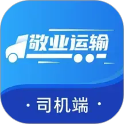 敬业运输司机端(物流配送服务软件) v2.3.2 安卓版