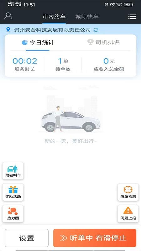 安合司机端