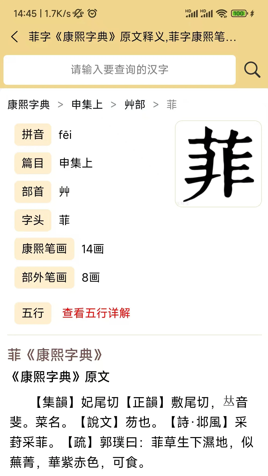 康熙字典电子版 康熙字典电子版