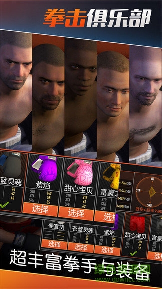 拳击俱乐部游戏