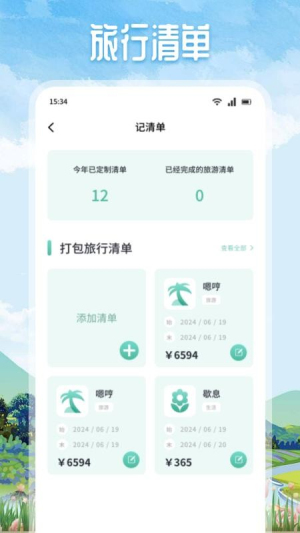 Grad旅行