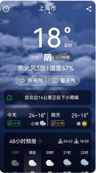 超强天气大师 v3.3.0 安卓最新版
