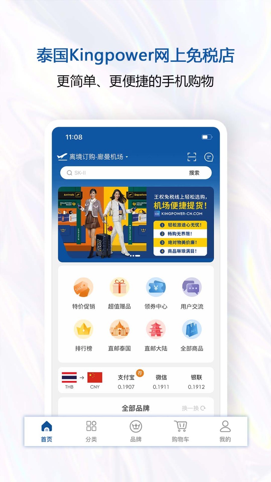 泰国王权免税 泰国王权免税