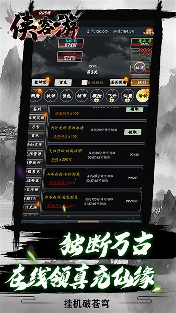 侠客游 侠客游