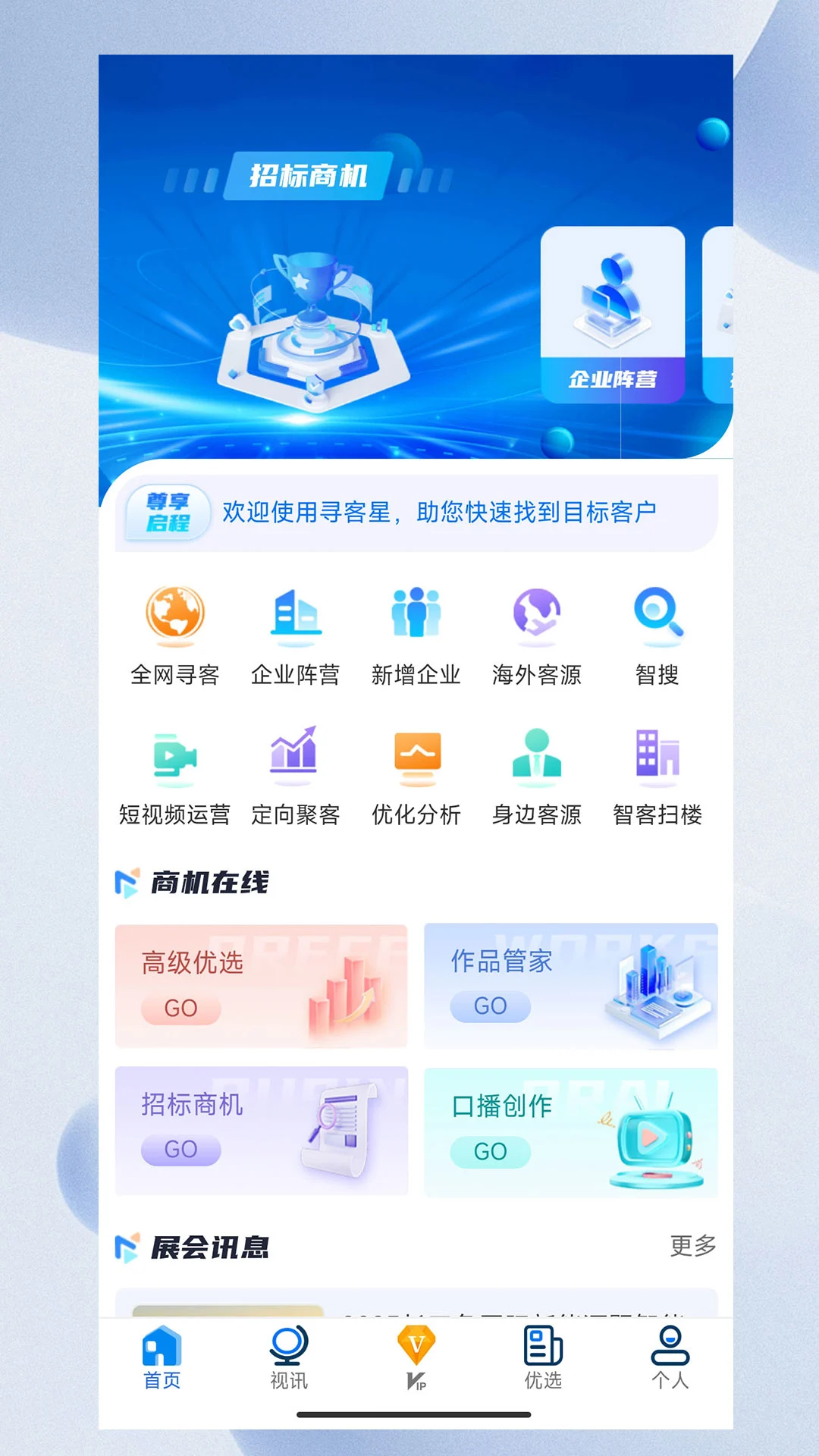寻客星 寻客星