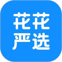 花花严选