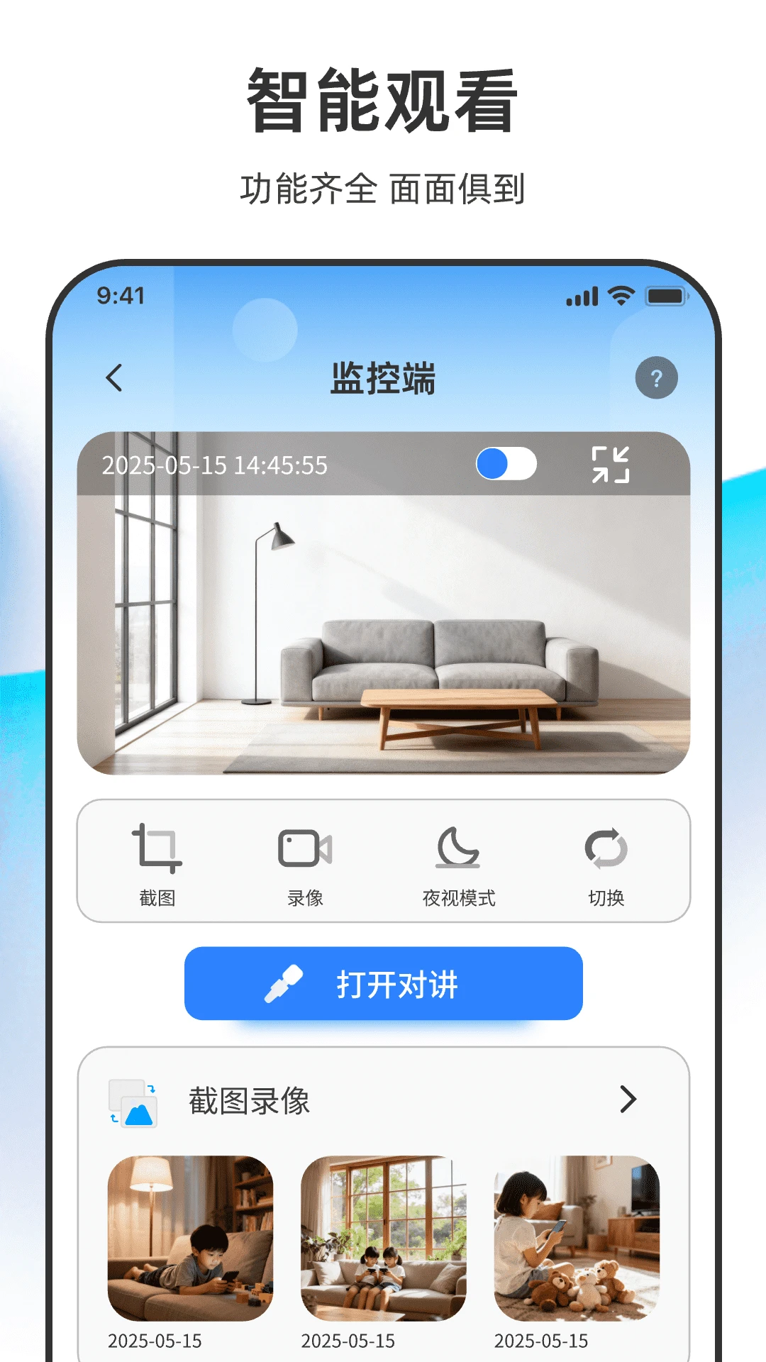 手机远程语音看家监控 手机远程语音看家监控