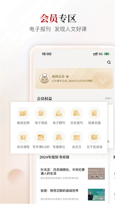 南方周末