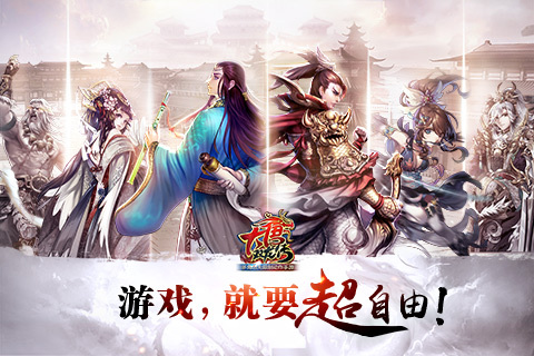 大唐双龙传游戏