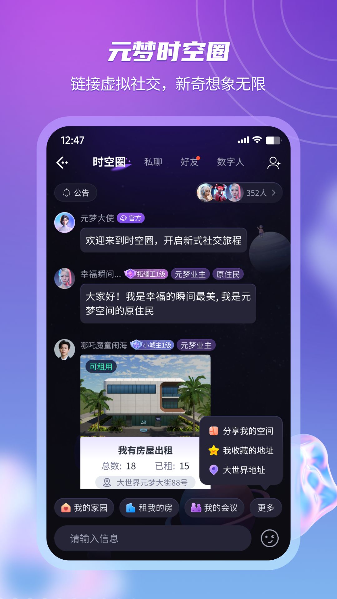 元梦空间 元梦空间