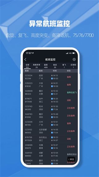 飞常准业内版(民航信息) v5.3.18 安卓版 飞常准业内版(民航信息) v5.3.18 安卓版