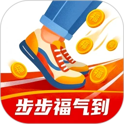 步步福气到