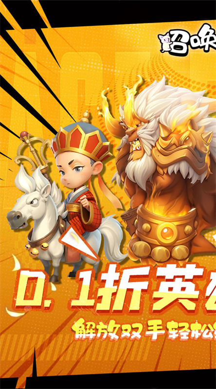 召唤萌将