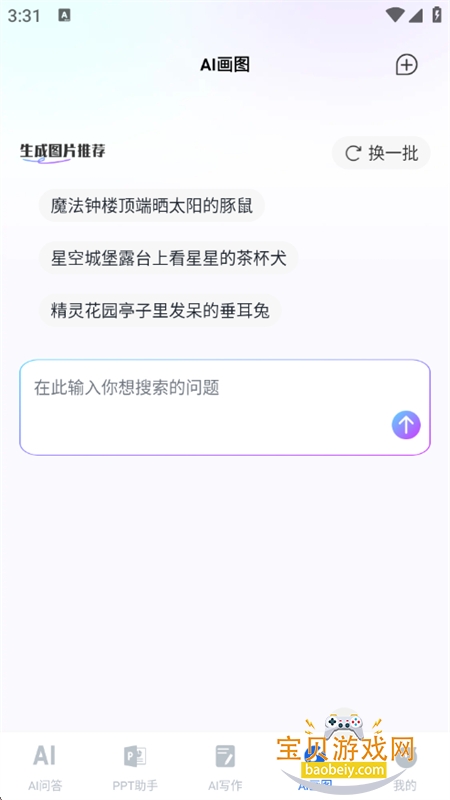 openAI全能助手