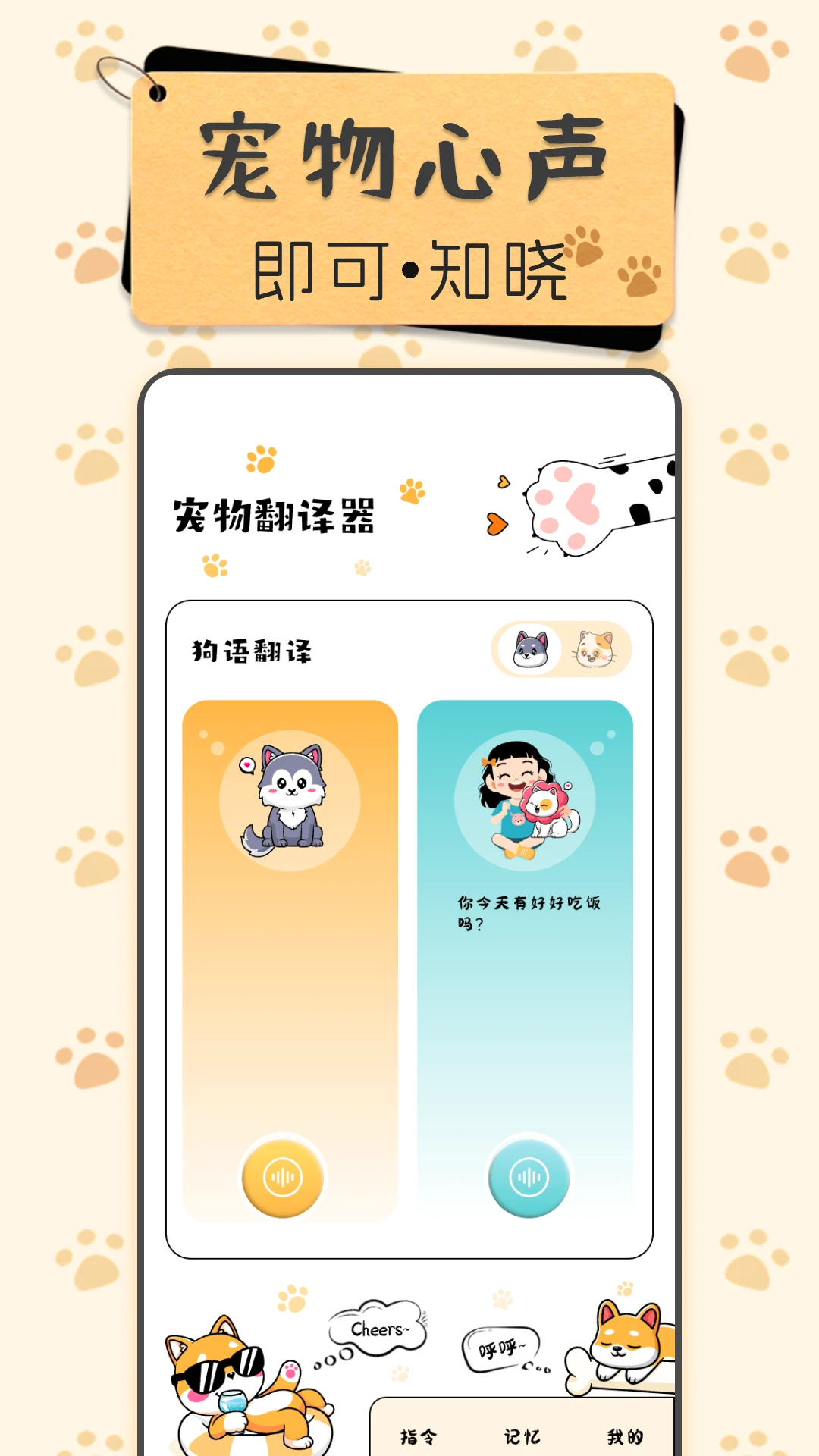 免费宠物翻译器 免费宠物翻译器