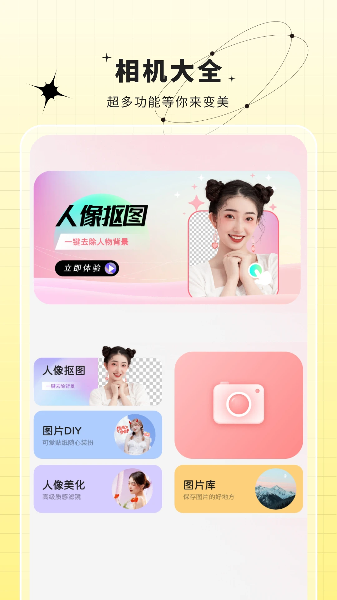 拍照软件 拍照软件