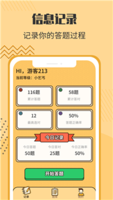 答题状元郎 答题状元郎